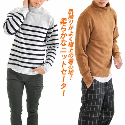 タートルネック セーター メンズ ストレッチ ニット 冬 秋 冬服 あったか きれいめ カジュアル 無地 ボーダー M L XL トップス