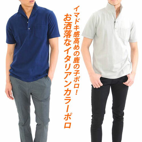 ポロシャツ メンズ イタリアンカラー イタリアン 襟 鹿の子 ポロ カットソー 半袖 無地 シンプル アスレジャー スポーツ きれいめ Vネック お洒落