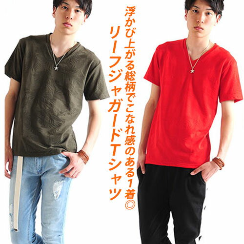 Tシャツ 半袖 メンズ Men's ティーシャツ T-SHIRTS チェック ストレッチ ジャガード織り ジャガード Vネック 無地 スタイリッシュ キレイめ プリント Vネック おしゃれ(4.0)