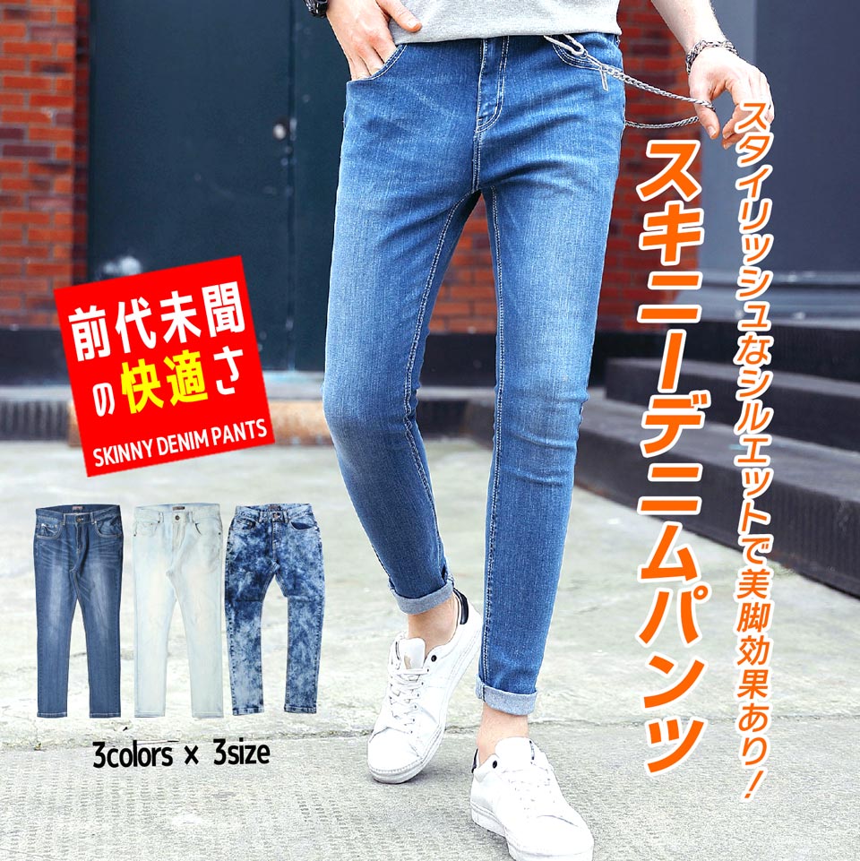 ストレッチパンツ スキニーパンツ メンズ スキニー デニムパンツ ウルトラストレッチ スキニーデニム ジーンズ ジーパン スリム ストレッチ スーパーストレッチ 黒 ネイビー 紺 ブルー ケミカル ケミカルデニム