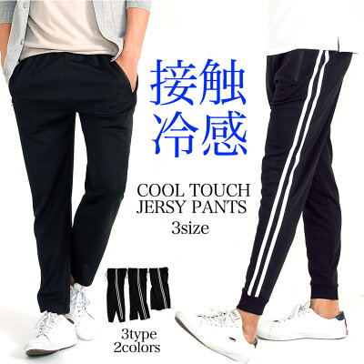 ジョガーパンツ テーパードパンツ メンズ ジャージ パンツ スポーツ 接触冷感 涼しい DRY 速乾 ランニング トレーニング ウェア ウォーキング クロップドパンツ テーパード ライン 夏 部屋着 - Image 1