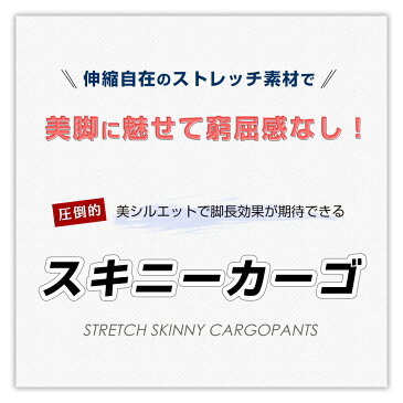 ストレッチパンツ スキニーパンツ メンズ チノパン ストリート カーゴパンツ カーゴ スキニー ストレッチ チノ チノパンツ おしゃれ 細身 美脚