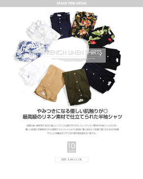 シャツ メンズ Men's 七分袖 半袖 フレンチリネン アロハ 柄 ボタニカル 綿麻 カジュアルシャツ ストライプ カモフラ リネン 麻 無地 半袖 白シャツ shirt シャツ シンプル プレーン きれいめ 夏 綿麻シャツ スタイリッシュ