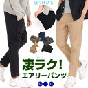 チノパン イージーパンツ チノパンツ ストレッチパンツ メンズ ストレッチ ズボン スリム 接触冷感 伸縮 超伸縮 ゆったり 30代 40代 50代 おうち ボトムス 父の日 ギフトの商品画像