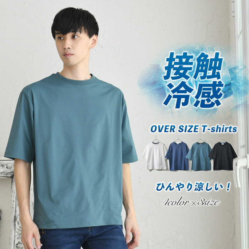 乐天商城 - Tシャツ メンズ ひんやり オーバーサイズ 接触冷感 吸水速乾 Uネック クルーネック ルーズシルエット 機能性 半袖 おしゃれ UVカット COOL 夏 夏服