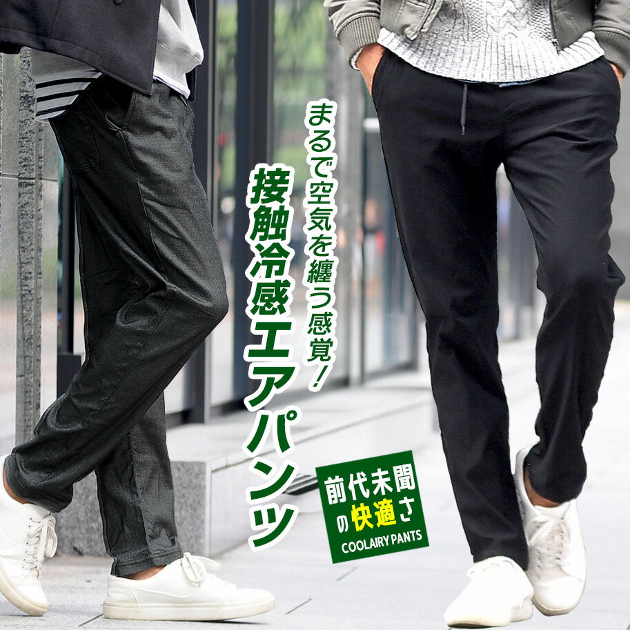 イージーパンツ メンズ ストレッチ 