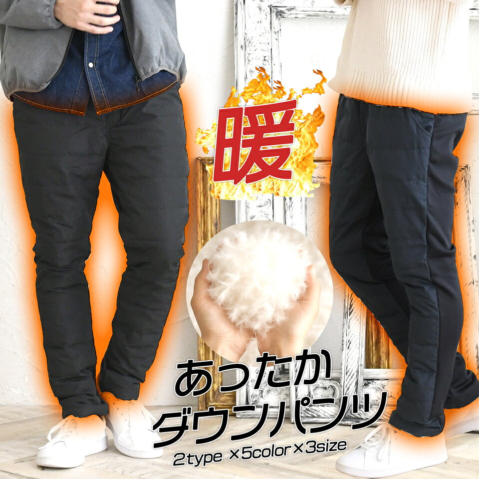 樂天商城 - ダウンパンツ メンズ 裏起毛 暖かい 防寒 テーパード ジョガーパンツ 2タイプ スリム 冬用 ストレッチ素材 おしゃれ ルームウェア アウトドア M L XL