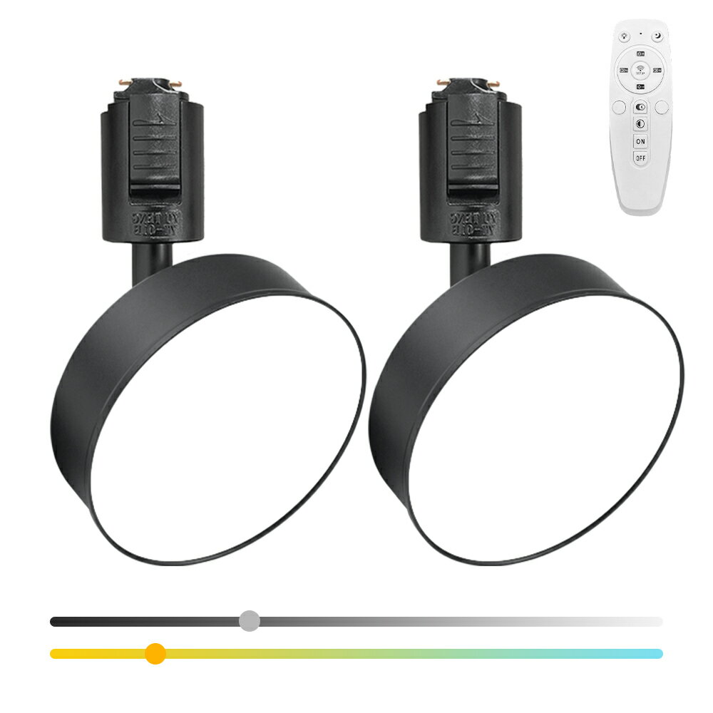 Rakuten - スポットライト LED ダクトレール 照明 無段階調光調色 120W相当 広範囲照明 2個/4個 角度調節可能 照明器具 明るい 取付け簡単 おしゃれ 玄関 リビング キッチン インテリア 12W 1200LM ブラック/ホワイト