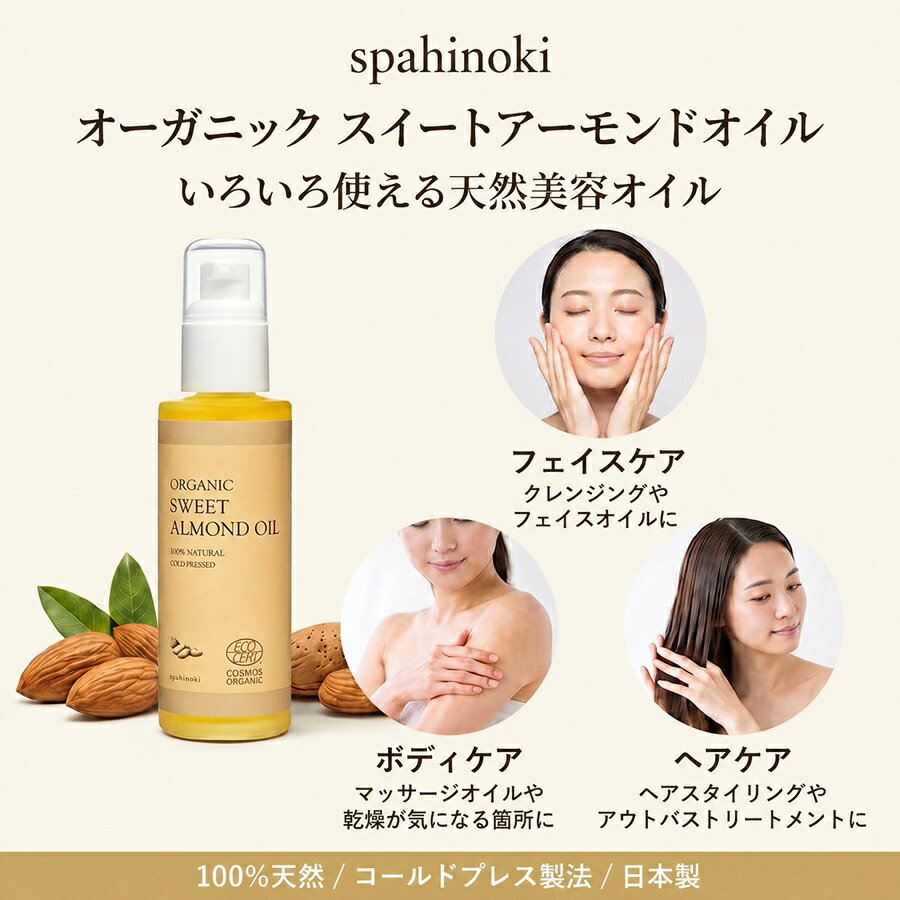 オーガニック スイートアーモンドオイル 100mL～500mL spahinoki 未精製 エコサート オーガニック認証 低温圧搾法 キャリアオイル ヘアケア スキンケア マッサージオイル スパヒノキ spahinoki-10000009 spahinoki サンプル画像2
