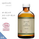 サイズ 『 spa hinoki オーガニック スイートアーモンドオイル 250mL 』 低温圧搾法により抽出された高品質なスイートアーモンドオイル（未精製）。低刺激で顔やお肌に使い易い植物オイルです。 内容量　　：250mL 成分　　　：...