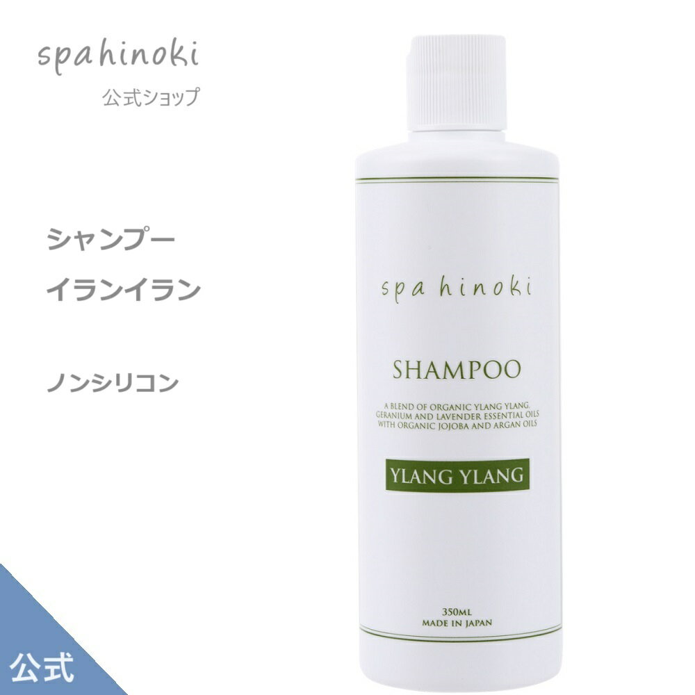 シャンプー イランイラン 350mL リン