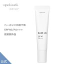 ベースUV 化粧下地 SPF40/PA+++ 40g《送料無料》増量