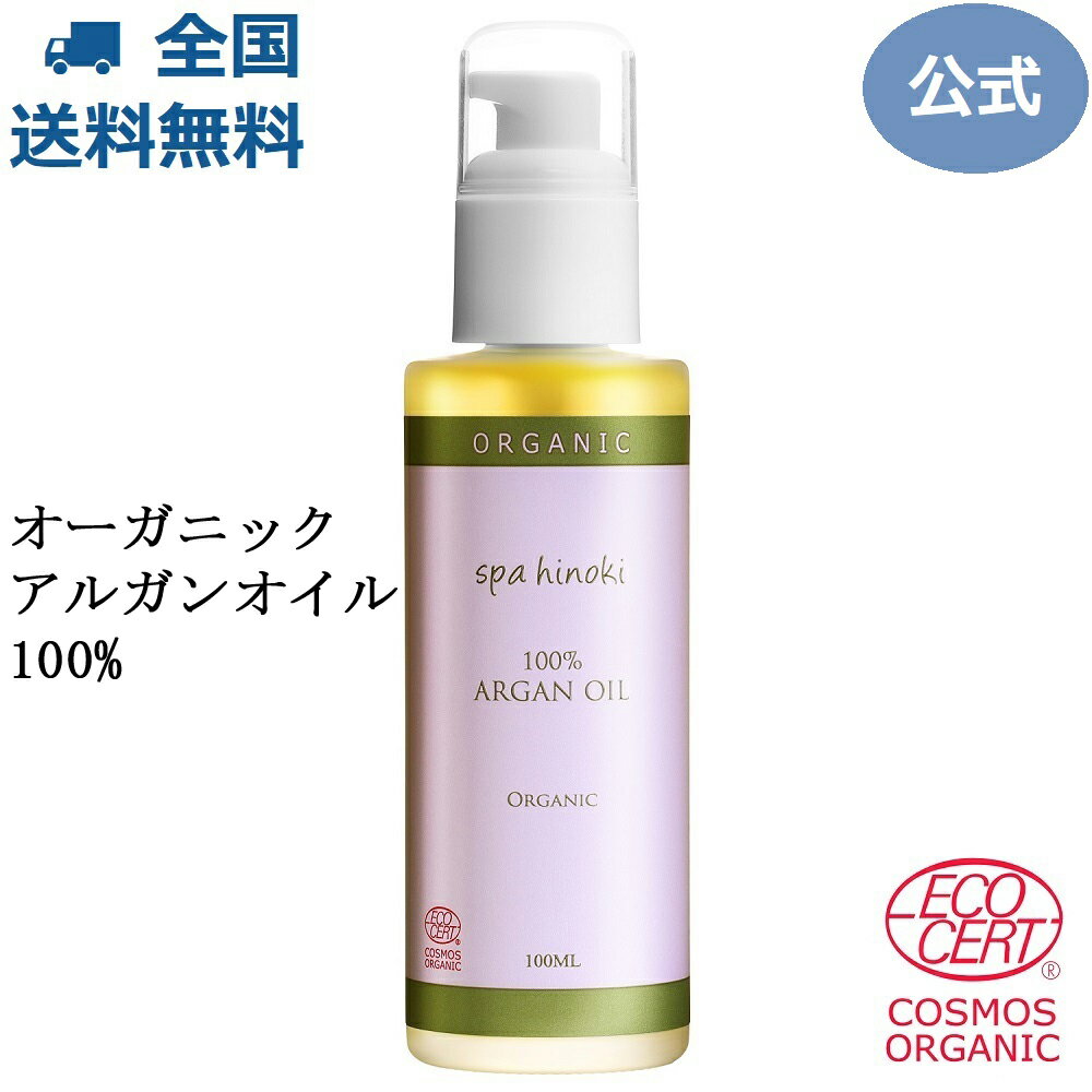 spa hinoki オーガニック アルガンオイル 100ml【エコサート＆コスモスオーガニック認証】