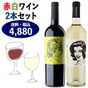 母の日 父の日 お土産 スペインワイン 飲み比べ【ラス エルマナス (赤・白ワイン2本セット)】送料・消費税込み ギフト プレゼント お祝い DO フミーリャ 贈答品 可愛い 姉妹 ラベル エチケット パーティー フルーティー