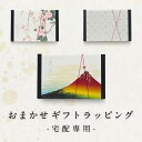 ギフトオプション【宅配便 専用】有料 ギフトボックス オプション 宅配便専用贈り物用ギフトボックス