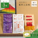 名入れ 熨斗 入浴剤 プレゼント / 薬草湯 選べる ギフト セット /各3袋9袋/各5袋15袋/各8袋24袋 敬老の日 肩こり 腰痛 冷え 日焼け 熱中症 血...