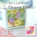 【お風呂で楽しむ フラワーボックス 】 お花 の 入浴剤 ギフト / ローズ ガーデニア プレゼント 日時指定可 / バスフレグランス 健康 美容 花 泡風呂 ...