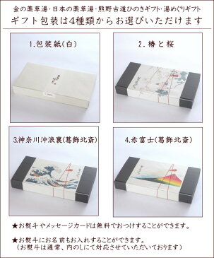 湯めぐり入浴剤ギフト〜本格薬湯と温泉の素入浴剤の詰め合わせセット〜