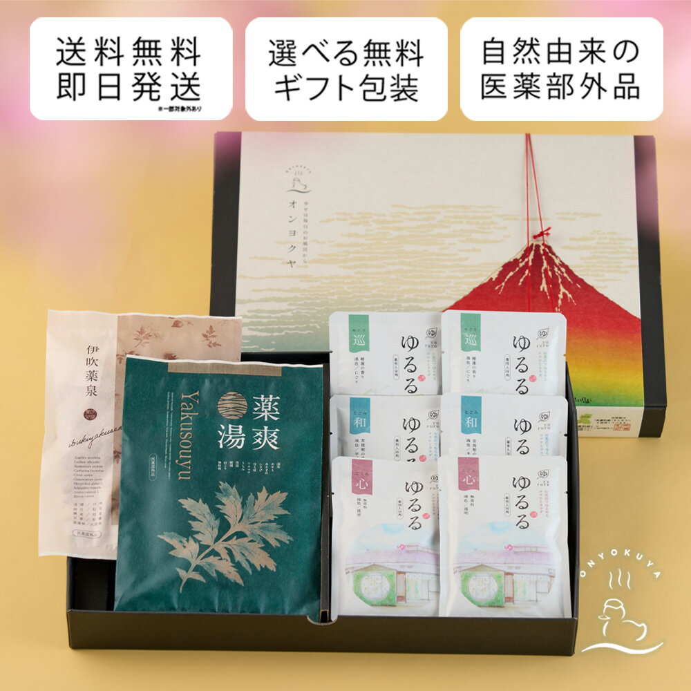 入浴剤ギフト 「恵」めぐみ 本格薬湯 と 温泉 の素 入浴剤 ギフト 詰め合わせ セット 薬草湯 誕生日 プレゼント お洒落 実用的 父 母 義母 義父 女性 男性 内祝 内祝い お返し おしゃれ 出産祝い 結婚 健康 贈り物 還暦 ランキング