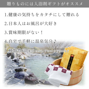 お中元ギフト 岐阜の湯めぐり入浴剤ギフト〜本格薬湯と温泉の素入浴剤の詰め合わせ&ひのき&バスソルトセット〜 お歳暮 御歳暮 忘年会 景品 プレゼント 内祝 出産祝い 誕生日 結婚 香典返し お見舞い 送料無料 引越し 父の日 母の日