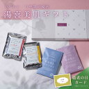 【 美容 成分 たっぷり】 入浴剤 ギフト ハーブ アロマ プレゼント 湯喜 美肌 詰め合わせ セット 4種/ 誕生日 敬老の日 女性 女友達 男性 美容 健康...