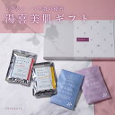 【 美容 成分 たっぷり】 入浴剤 ギフト ハーブ アロマ プレゼント 湯喜 美肌 詰め合わせ セット 4種/ 誕生日 お中元 女性 女友達 男性 美容 健康 バスソルト 祖母 カミツレ コラーゲン 保湿 疲労回復 結婚 退職 内祝い おすすめ 送料無料 ポスト投函