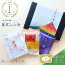 薬草湯 入浴剤 プチギフト / 薬草 の 健康 癒し セット 詰め合わせ プレゼント ギフト / 男性 女性 敬老の日 残暑見舞い お礼 2000円 メッセージカード 疲労回復 誕生日 温泉 父 母 祖父 祖母 健康グッズ ハーブ 熱中症 送料無料 ポスト投函