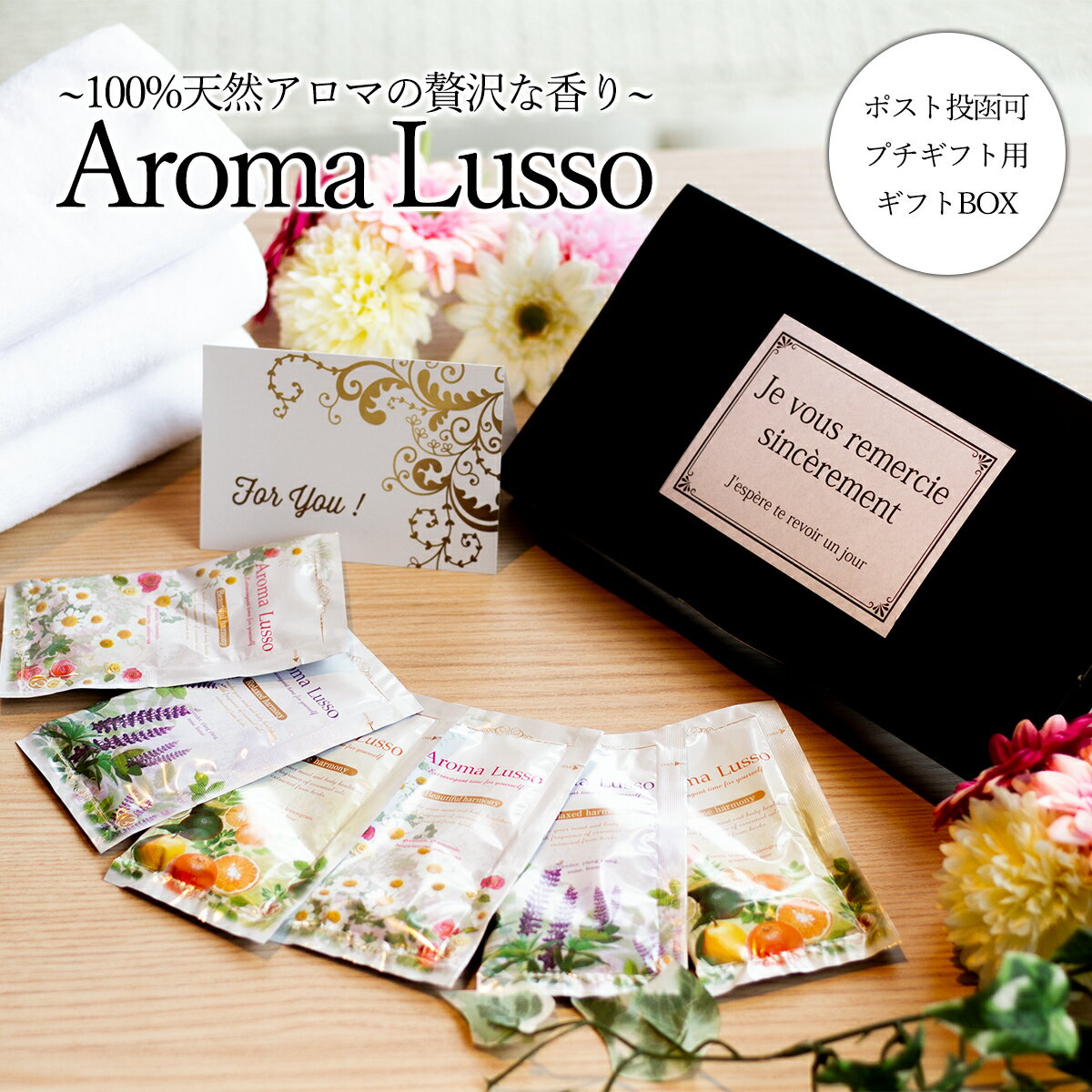 【月間優良ショップ受賞】 入浴剤ギフト 天然アロマ入浴剤 Aroma Lusso アロマルッソ リラックス 2袋 ビューティー 2袋 ファイン 2袋 計6袋セット お歳暮 御歳暮 冬 ギフトボックス入り 入浴化粧品　母の日 結婚 出産 の御祝い