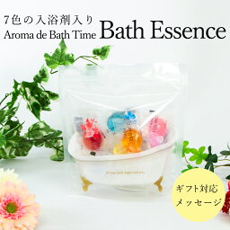 入浴剤 アロマ・デ・バスタイム / バスエッセンス アラカルト / 入浴剤ギフト プチギフト ラッピング付き ラベンダー ローズ シトラス アプリコット グレープフルーツ グリーンアップル ベリー お祝い 誕生日 結婚 内祝 出産 お洒落 プレゼント 女性 男性 母の日 父の日 花以外