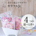 入浴剤 (1000円程度) ＼ 1日限定 ポイント 5倍 ／ カラフルJr. 入浴剤 ギフト プチギフト バスタイム ピュアローズ グレープフルーツ グラスグリーン ラベンダー ラッピング付き 贈り物 お祝い 出産 プレゼント ギフト 内祝 出産祝い 誕生日 結婚 女性 推し活 母の日 花 花以外 ポスト投函