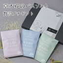【楽天1位】草木花の バスソルト ギフト 3種各1袋 プチギフト 入浴剤 プレゼント お中元 高級 天然 アロマ 癒し デットシーソルト クール 美肌 個包装 いつまでも 健康 女性 男性 汗 バスソルト 祖母 子供 美容 誕生日 熱中症 暑熱順化 ポスト投函 2025 お配りギフト