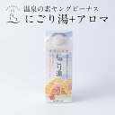 ＼ 期間限定 ポイント 5倍 ／ ヤングビーナス 温泉の素入浴剤 / にごり湯＋アロマ600g / にごり湯 アロマ 医薬部外品 薬用入浴剤 別府温泉湯の花 湯の花エキス お風呂 お得用 お徳用 おうち時間