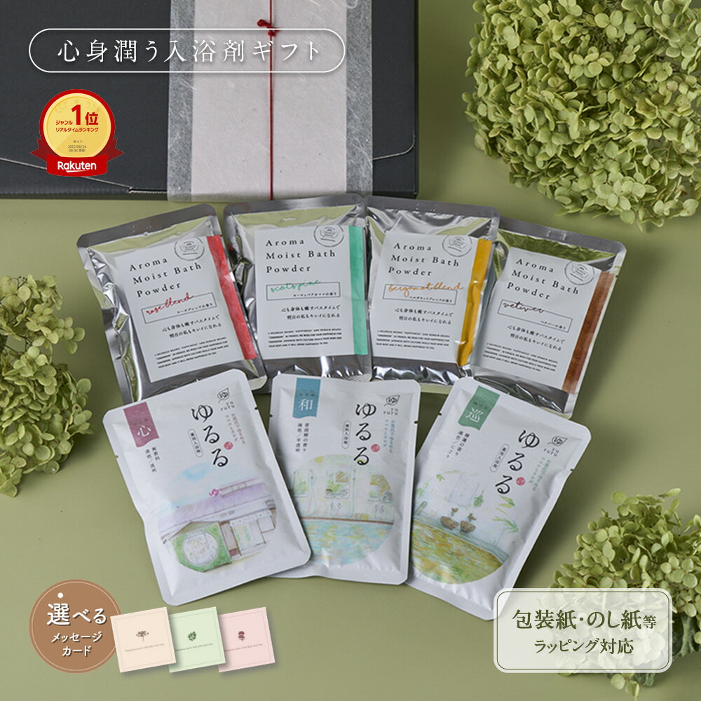 【高評価レビュー4.59】 入浴剤 ギフト / 潤肌 うるはだ / 美容入浴剤 / メッセージカード 付/ 美肌 温泉 セット エイジング 温泉の素 温泉 紫外線対策 健康 アロマ プレゼント 父の日 誕生日 男性 女性 お祝い 内祝 出産祝い 結婚 お洒落 送料無料 ポスト投函