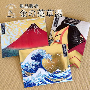 \ 全品P5倍 / 【 3個以上 送料無料 】 入浴剤 濃い金の 薬草湯 詰め合わせ /単品/ 健康 健康グッズ 夏バテ 疲労回復 実用的 個包装 肩こり 腰痛 疲れ 高級 生薬 浪(神奈川沖浪裏 葛飾北斎 )/暫(市川鰕蔵「暫」 歌川国政 ) /晴( 凱風快晴 葛飾北斎 ) ポスト投函