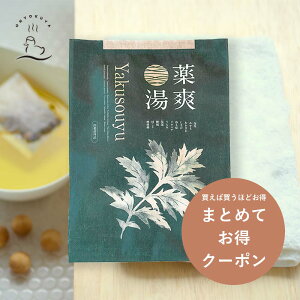 入浴剤 薬草湯3種 / 各6袋 18袋セット / 薬壽6袋(1袋2包入) 伊吹泉6袋(1袋2包入) 飛騨浴湯6袋 生薬配合 薬草湯 薬湯 薬草風呂 医薬部外品 国産薬品お風呂 温活 誕生日 結婚 内祝 出産 父の日 詰め合わせ 自然派 天然素材