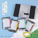 美容液 入浴剤 プチギフト プレゼント ギフト 保湿 アロマ モイスト バスパウダー 香り 4袋 誕生日 敬老の日 残暑見舞い ハーブ カミツレ メッセージカー...
