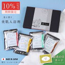 美容液 入浴剤 プチギフト プレゼント ギフト 保湿 アロマ モイスト バスパウダー 香り 4袋 誕生日 敬老の日 残暑見舞い ハーブ カミツレ メッセージカード 個包装 美容液 コラーゲン 温泉の素 女性 男性 父 母 内祝い お洒落 ポスト投函