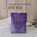 国産薬品 薬壽 1袋(2包入り) 医薬部外品