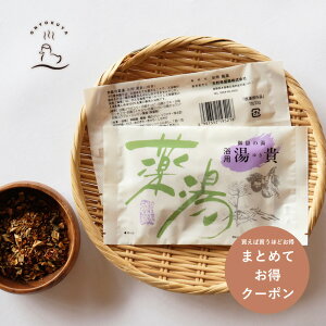 ＼ 全品 ポイント 5倍 ／ 入浴剤 御嶽の薬草 浴用 湯貴 ( ゆき ) 30g (1包入り) 薬草湯 薬草風呂 医薬部外品 薬草 温泉気分 湯治気分 プレゼント おうち時間 ステイホーム ポスト投函