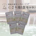 ヤングビーナス 温泉の素入浴剤 / にごり湯 5袋 / セット にごり湯 薬用入浴剤 医薬部外品 冷え症 神経痛 肩こり 腰痛 疲労回復 お風呂 おうち時間 実用的 プチギフト プレゼント ギフト 自宅用 送料無料 ポスト投函