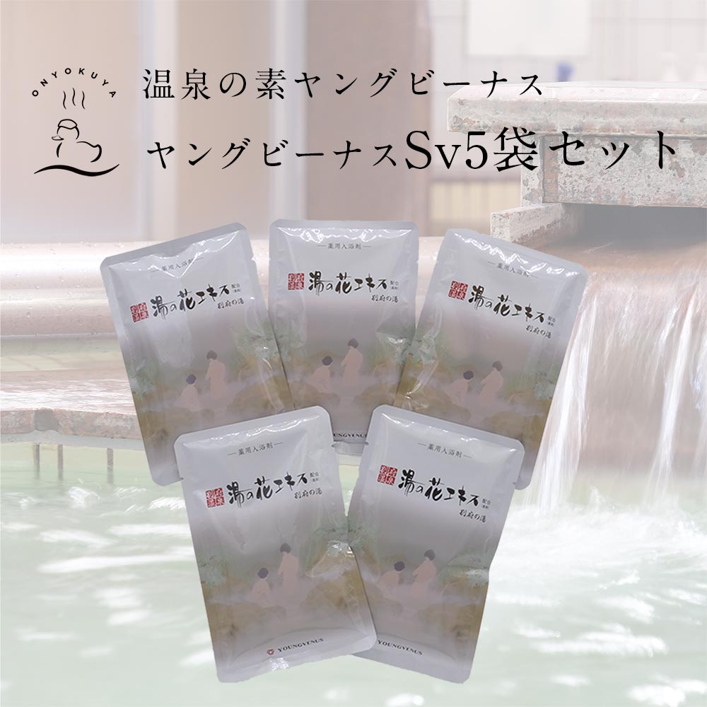 入浴剤セット 温泉の素入浴剤 / ヤ