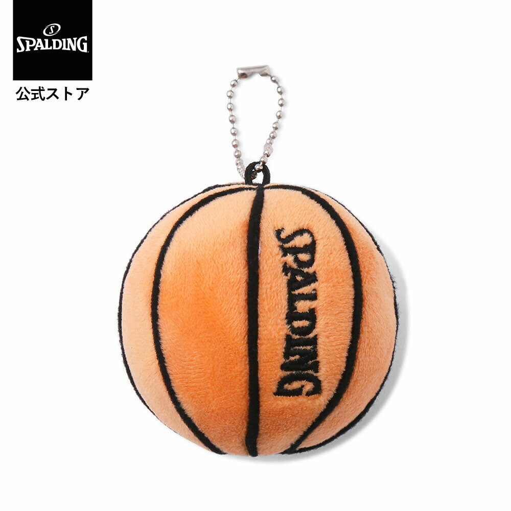 【公式】キーチェーン プラッシュ バスケットボール 51-003 SPALDING スポルディング 公式 バスケットボール バスケ アクセサリー 小物 キーホルダー