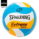 【公式】エクストリームプロ ウェーブ ブルー×オレンジ 4号球 72-372J SPALDING スポルディング 公式 バレーボール バレー 4号 屋内 室内