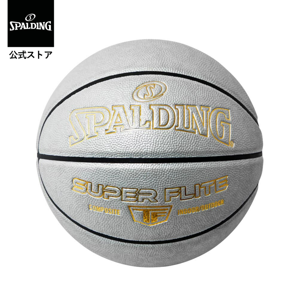 【公式】スーパーフライト シルバー×ゴールド 7号球 合成皮革 77-431J SPALDING スポルディング 公式 バスケットボール バスケ 7号 男性 メンズ 皮 革 合成皮革 屋内 室内