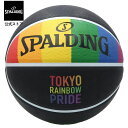 【公式】トウキョウ レインボー プライド ボール ファースト 84-559J SPALDING スポルディング 公式 バスケットボール バスケ ゴム 外用 屋外用 男性 メンズ