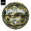 【公式】コマンダー カモ ラバー 7号球 84-588Z SPALDING スポルディング 公式 バスケットボール バスケ 7号 ラバー ゴム 屋外 外用