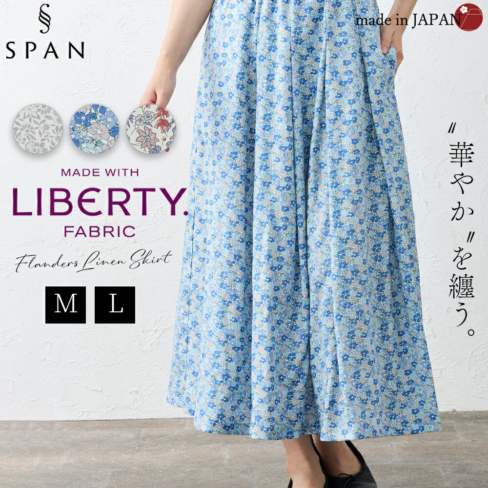 楽天市場】リバティ 生地（カラーブルー）（スカート｜ボトムス