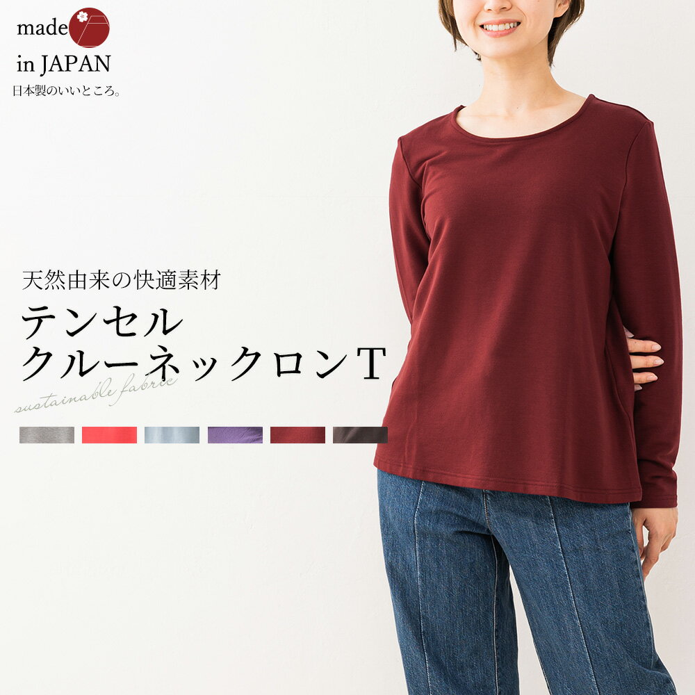 サンプルマルシェ  日本製 レディース 長袖 インナー ふわふわ クルーネック 丸襟 プルオーバー tシャツ ベーシック 女性 30代 40代 50代 ファッション 在庫処分