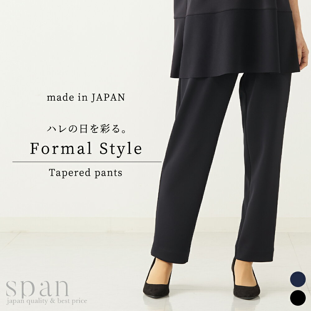 日本製 カットオフ テーパードパンツ レディース フォーマル セミフォーマル 上品 カジュアル 大人カジュアル 入学式 入園式 卒業式 卒園式 ママコーデ 2021sn jf nli 2100615