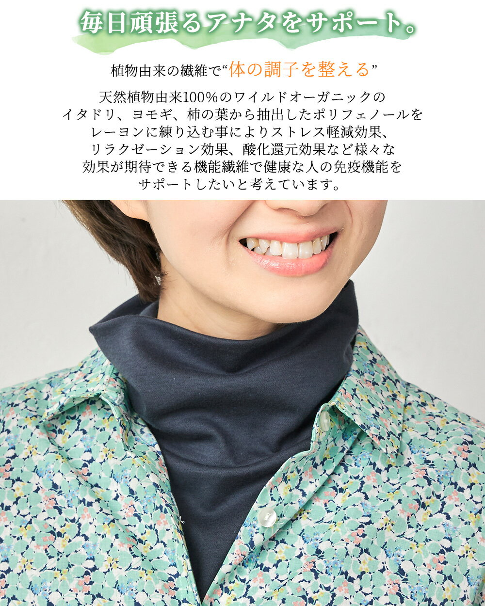 リラクゼーションウェア キュアフィーロ 酸化還元 リラクゼーション ストレス軽減 つけ衿 つけ襟 ハイネック ネックウォーマー レイヤード